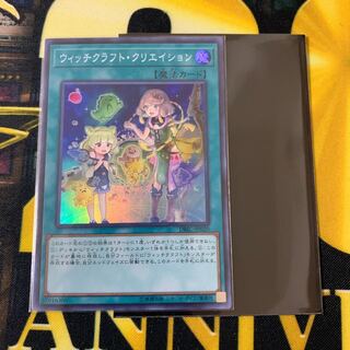 ウィッチクラフト・クリエイション