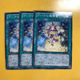 ゲーテの魔導書