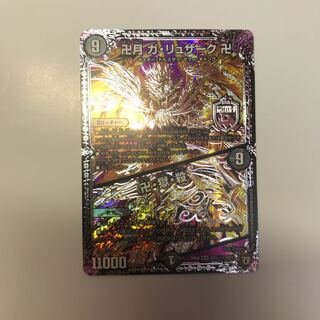 卍月 ガ・リュザーク 卍｜卍・獄・殺