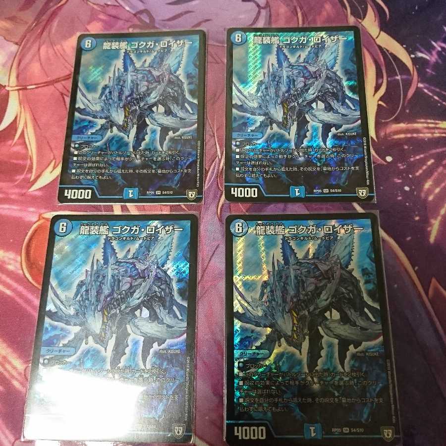 龍装艦ゴクガロイザー