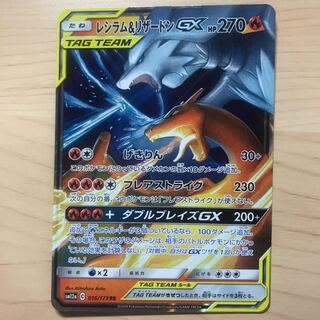 【1枚280円】レシラム&リザードンGX sm12a 在庫1枚