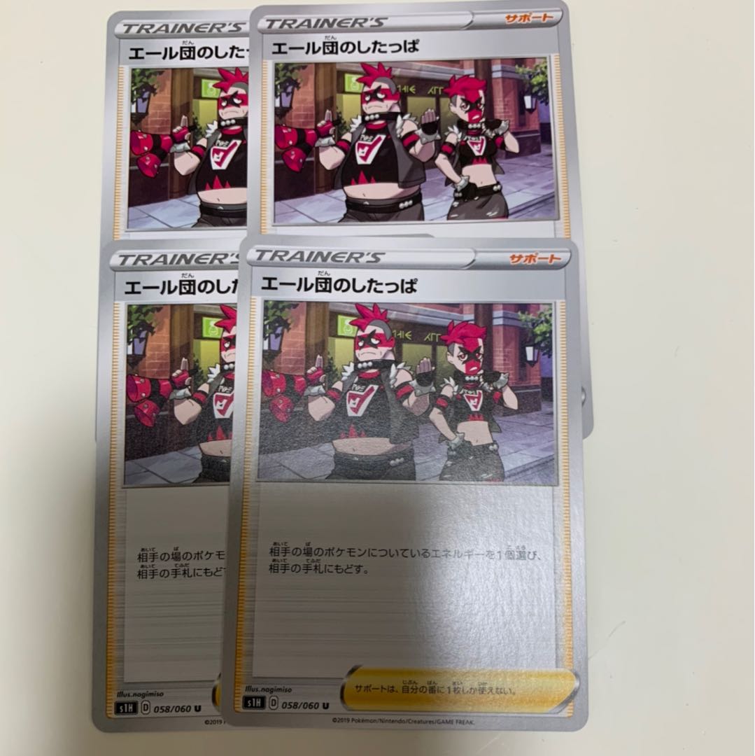 エール団のしたっぱ