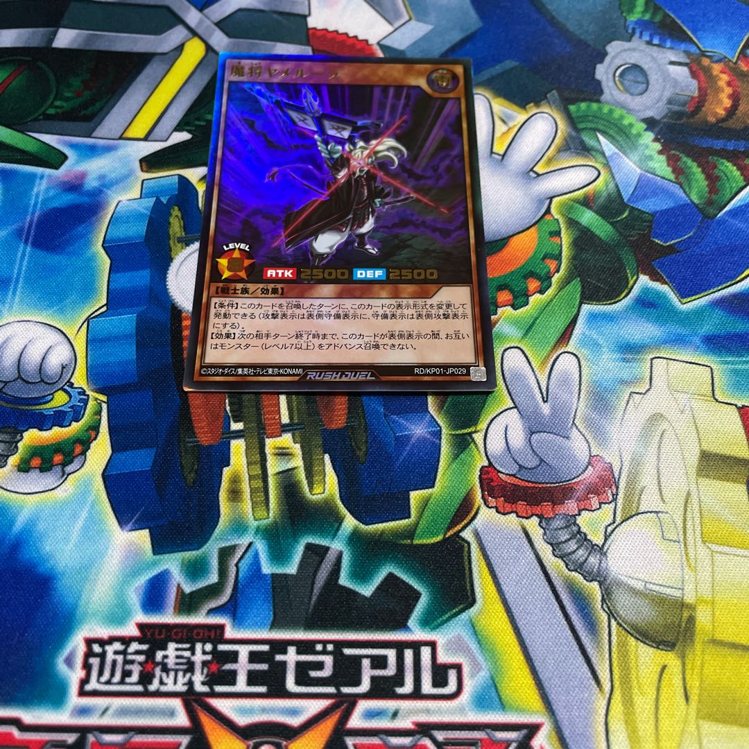 魔将ヤメルーラ