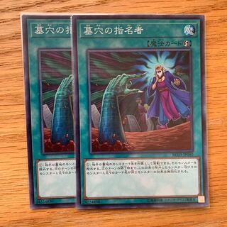 墓穴の指名者 スーパーレア