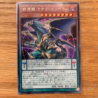 終焉龍カオス・エンペラー レア