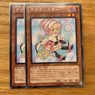 ガガガシスター レア