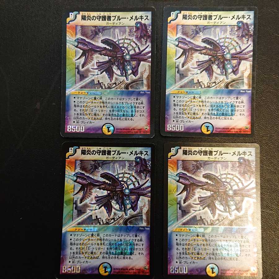 Junk Bluum Erkis, Flare Guardian SR S9/S10 [377].