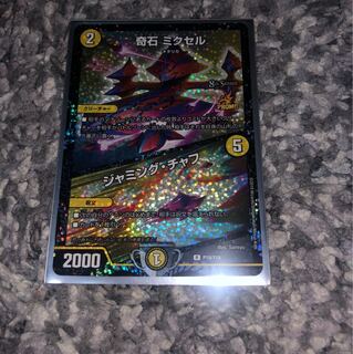 奇石ミクセル   ジャミング・チャフ