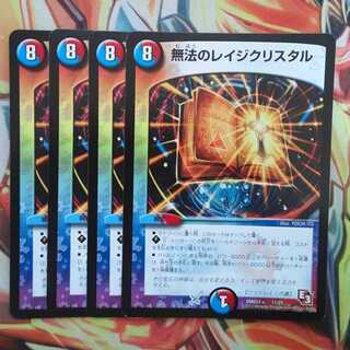 無法のレイジクリスタル 四枚セット