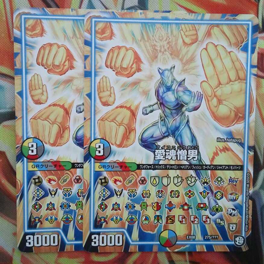 愛魂憎男 二枚セット