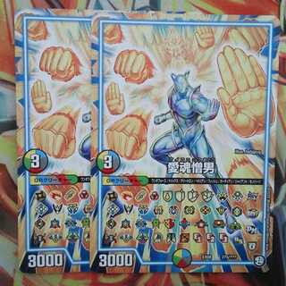 愛魂憎男 二枚セット