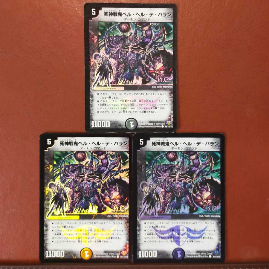 金富士さん専用　セット割引　死神戦鬼ベル・ヘル・デ・バラン