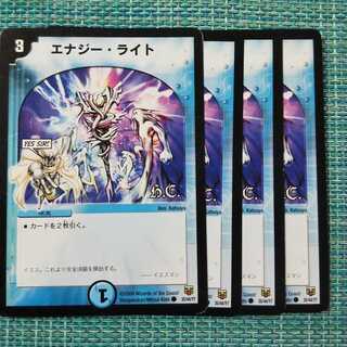 エナジー・ライト ４枚セット①