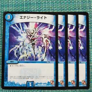 エナジー・ライト ４枚セット③