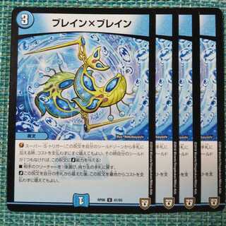 ブレイン×ブレイン ４枚セット①1387