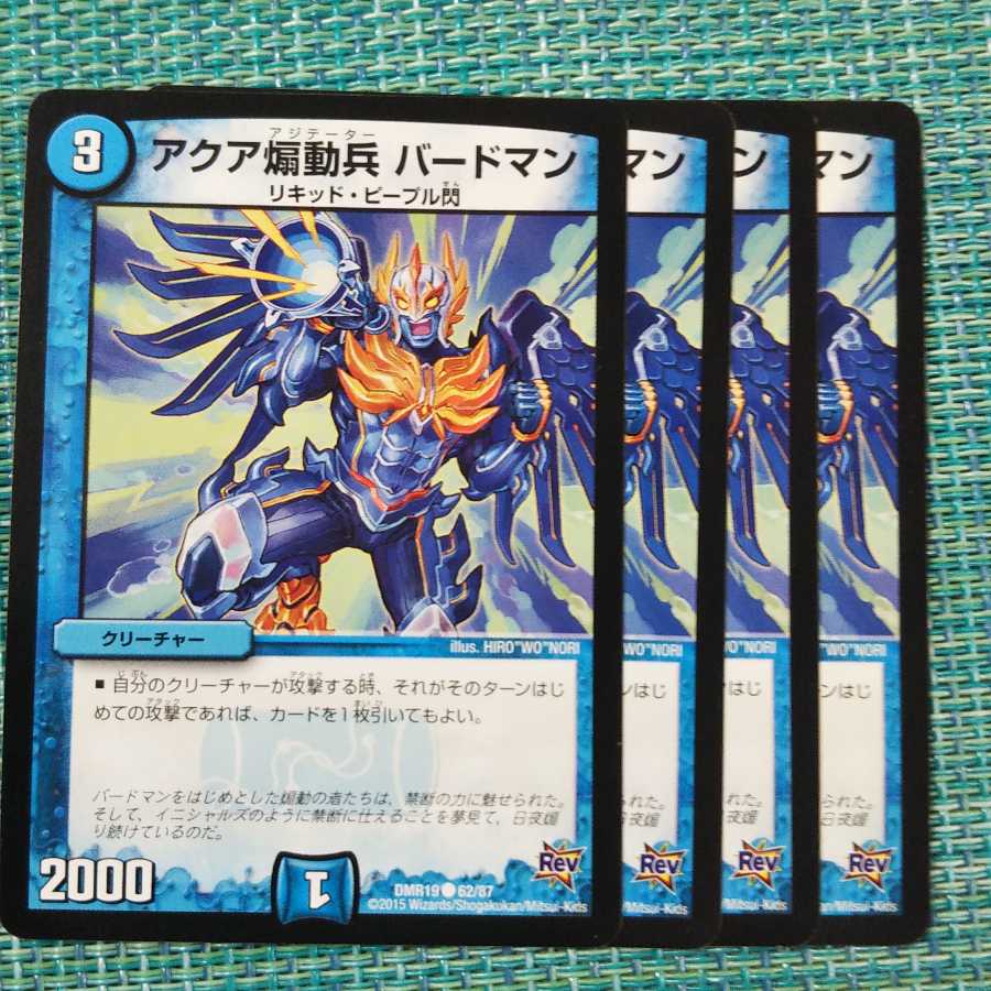 アクア煽動兵 バードマン 4枚セット②1427