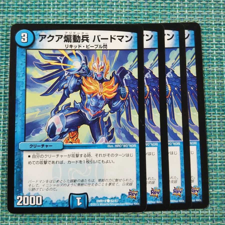 アクア煽動兵 バードマン 4枚セット④1425