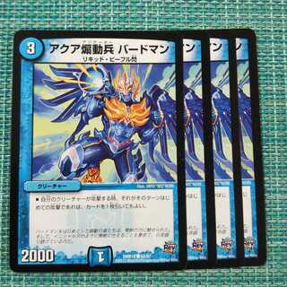 アクア煽動兵 バードマン ４枚セット④1425