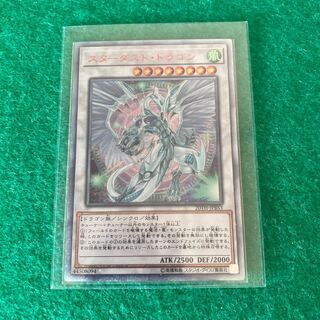 スターダスト・ドラゴン 20thシークレットレア