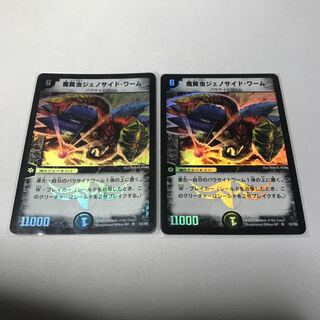 魔翼虫ジェノサイド・ワーム　初期2枚