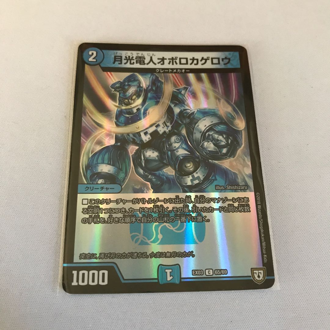 月光電人オボロカゲロウ