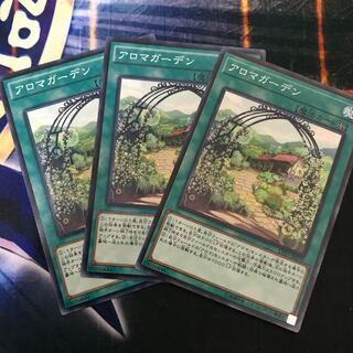 アロマガーデン