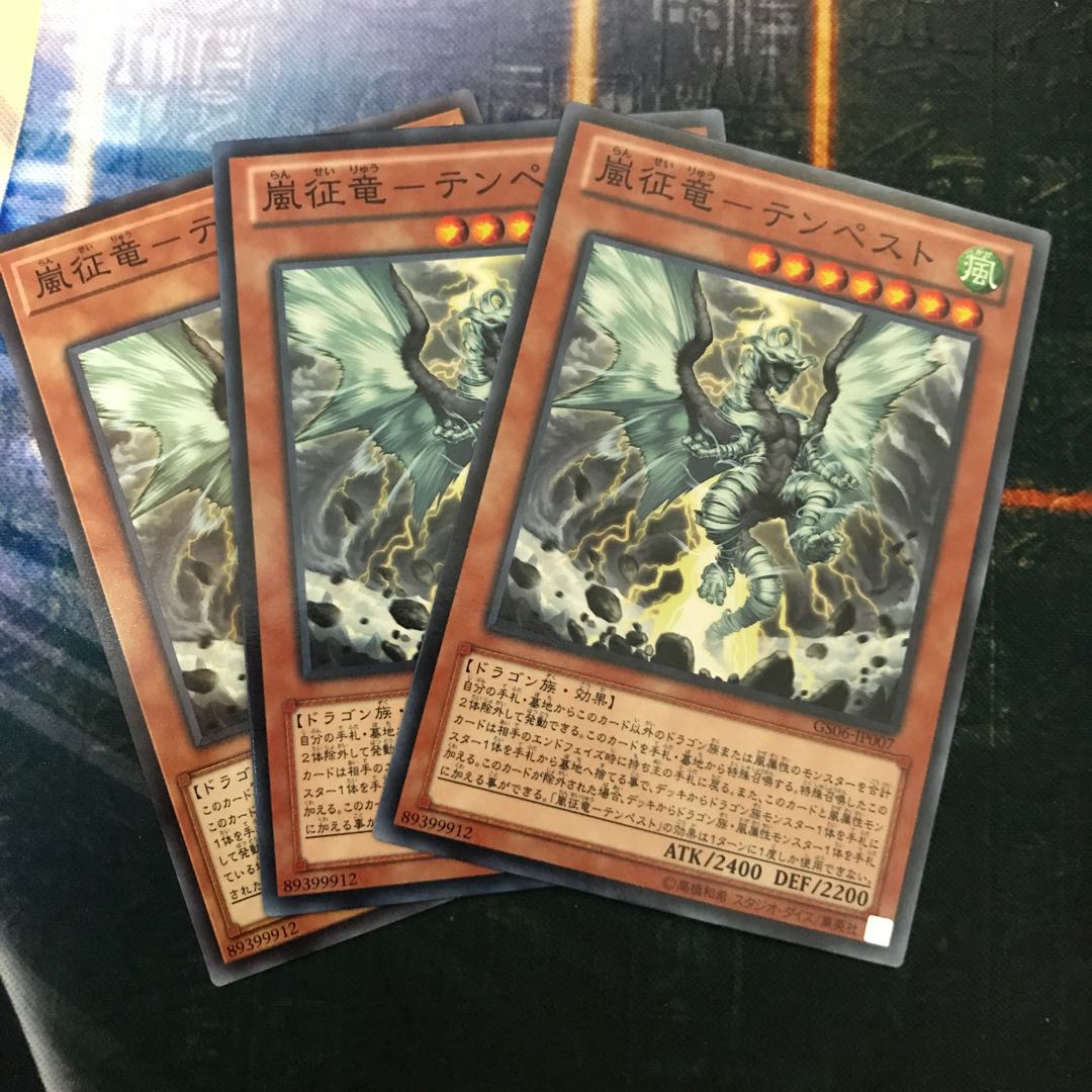 嵐征竜-テンペスト