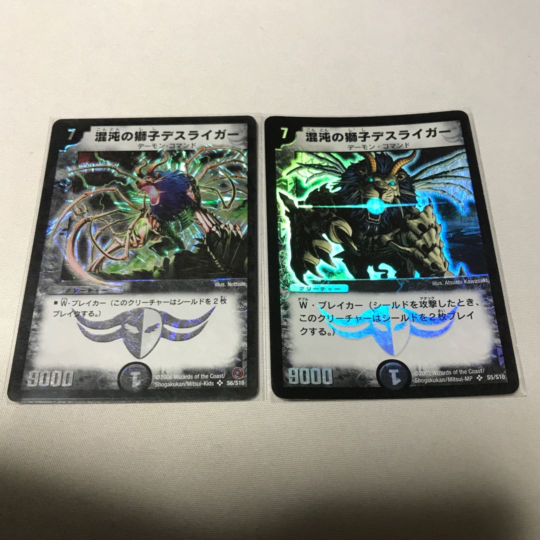 混沌の獅子デスライガー　2枚