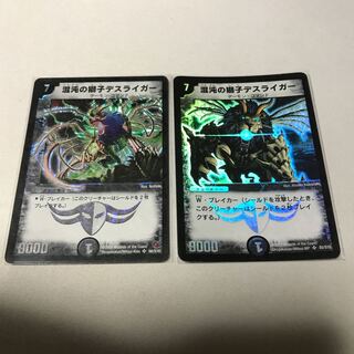 混沌の獅子デスライガー　2枚