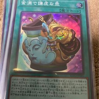 金満で謙虚な壺 スーパーレア