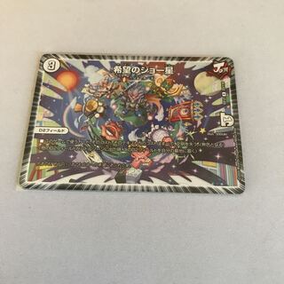 希望のジョー星