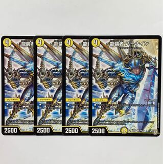 龍装者バーナイン 4枚 ①