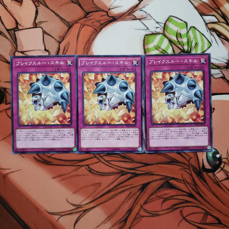 ブレイクスルー・スキル ノーマル