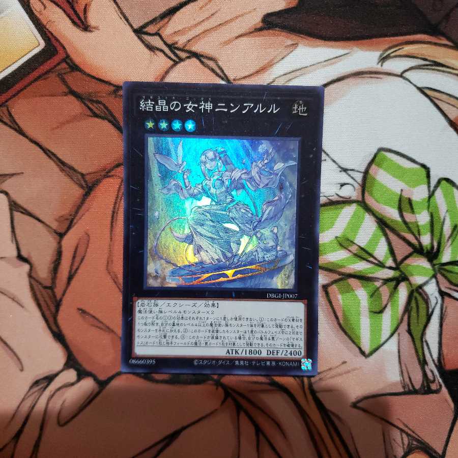 結晶の女神ニンアルル スーパーレア