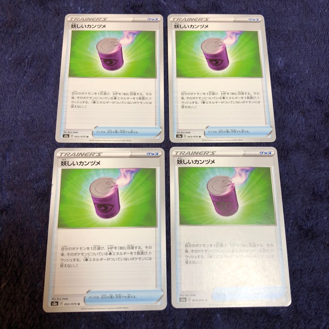 妖しいカンヅメ4枚セット