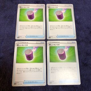 妖しいカンヅメ4枚セット