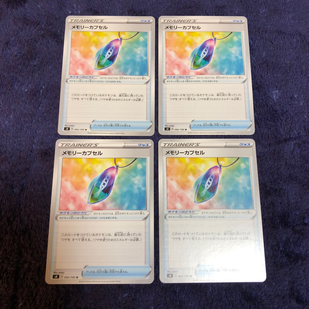 メモリーカプセル4枚セット