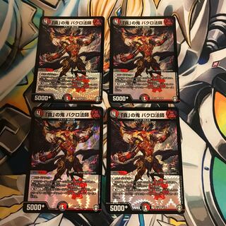 「貪」の鬼 バクロ法師