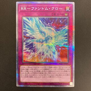 RR-ファントム・クロー プリズマティックシークレットレア