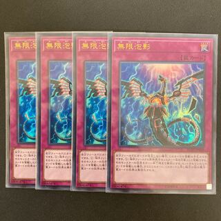 無限泡影 ウルトラレア