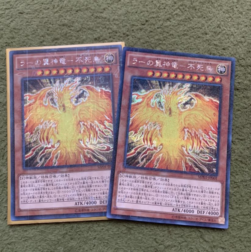 ラーの翼神竜-不死鳥 ミレニアムシークレットレア2枚