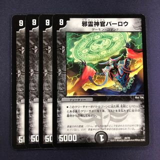 邪霊神官バーロウ 初期版 4枚セット