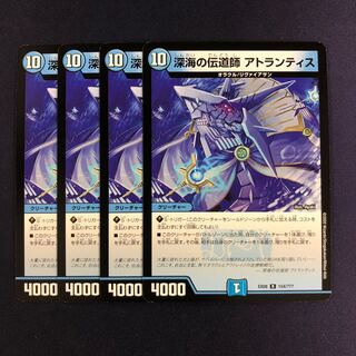 深海の伝道師 アトランティス 4枚