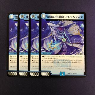 深海の伝道師 アトランティス 4枚