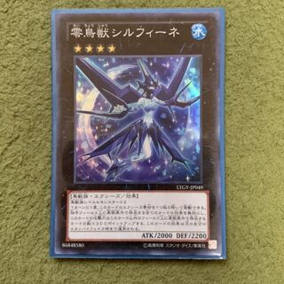 零鳥獣シルフィーネ スーパーレア