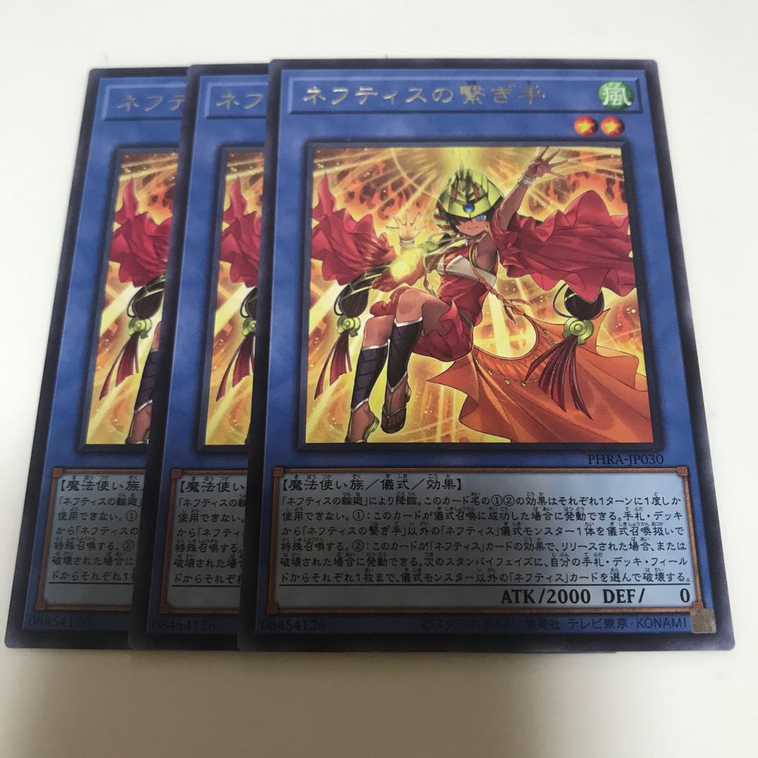 マドレース ネフティスの繋ぎ手 レア