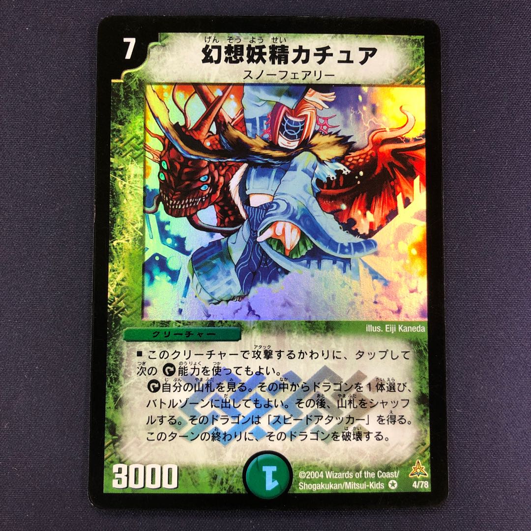幻想妖精カチュア デッキ版