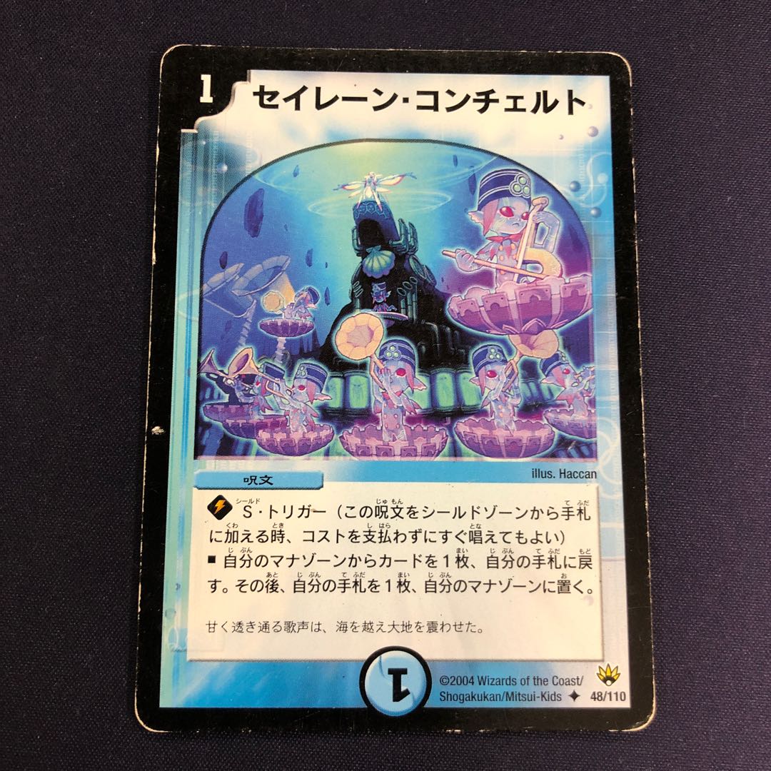 セイレーン・コンチェルト