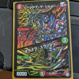 バーンメア・ザ・シルバー/オラオラ・スラッシュ　シク