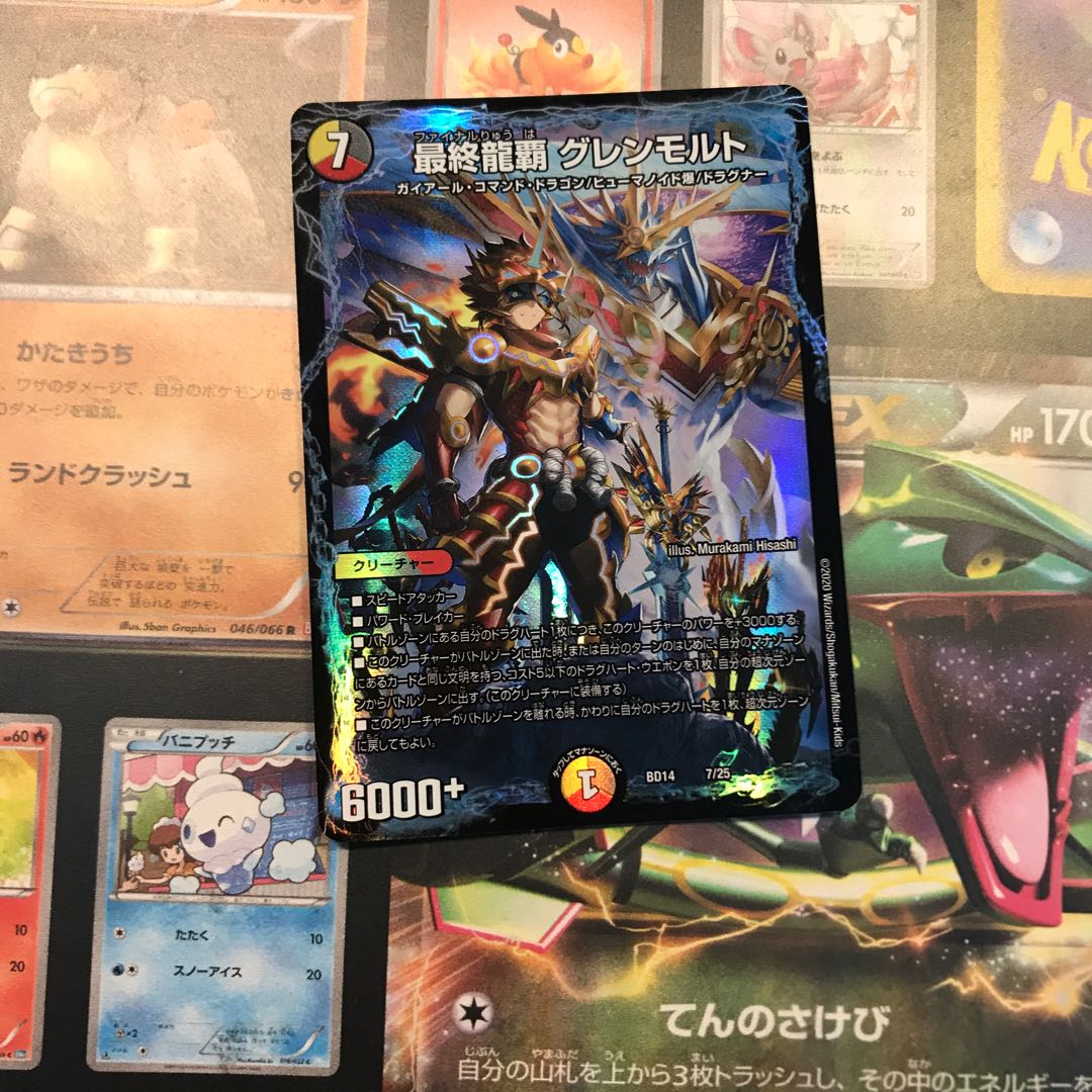 最終龍覇 グレンモルト